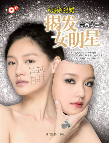 抗氧点滴 贵妇美白日- 大s揭露秘技"美白针"让女人美丽又白皙